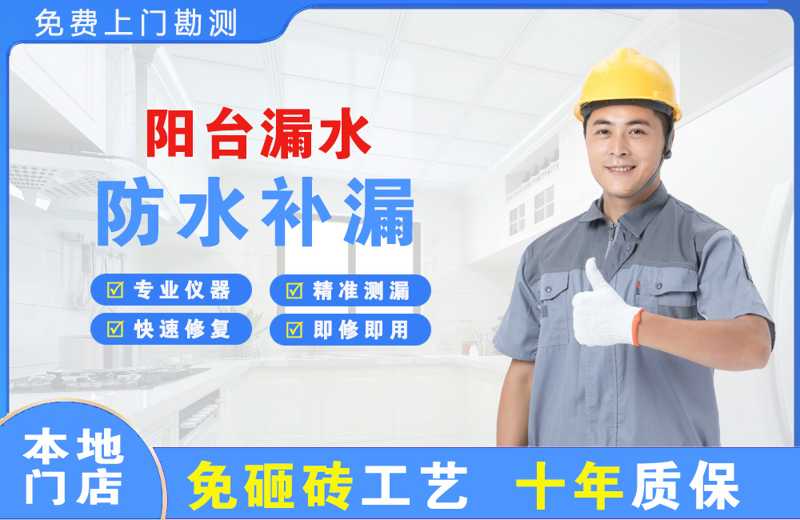 西山阳台漏水维修